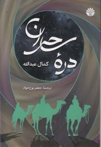 دره ساحران